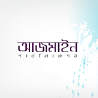 আজমাইন পাবলিকেশন